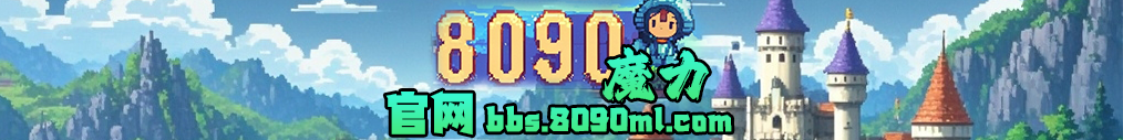 8090魔力logo2.png